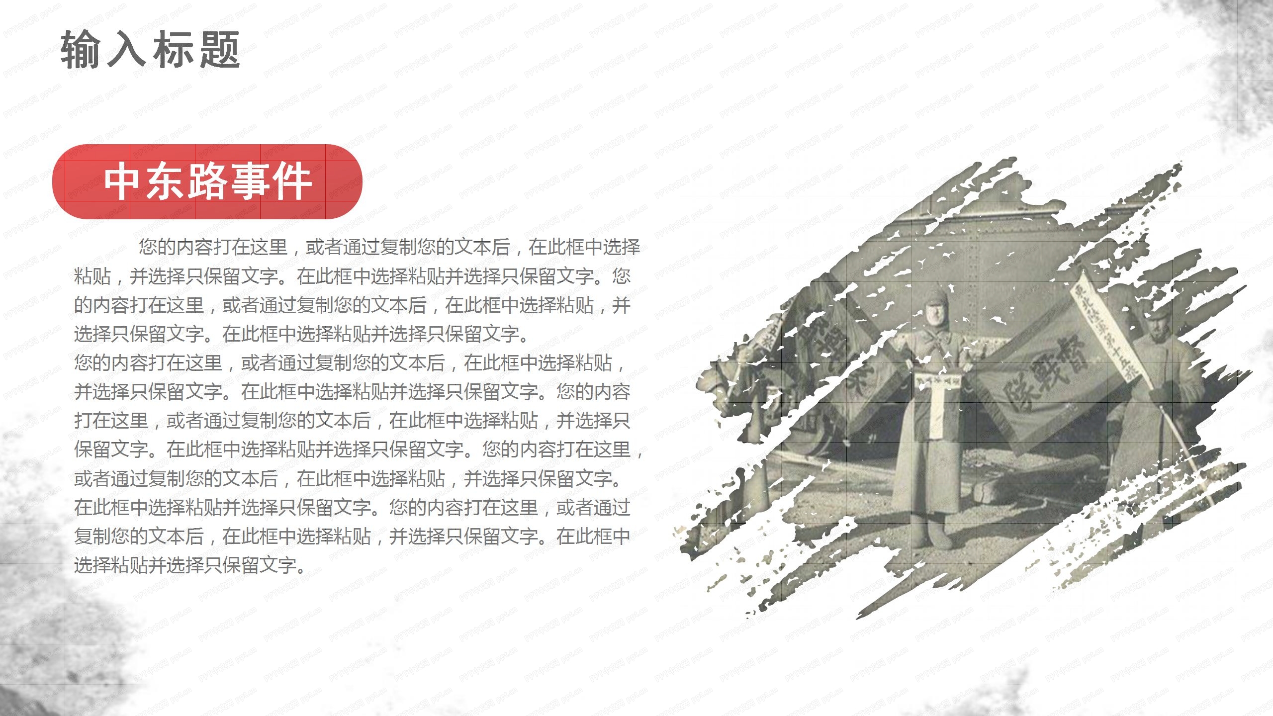 铭记历史纪念918事件ppt模板