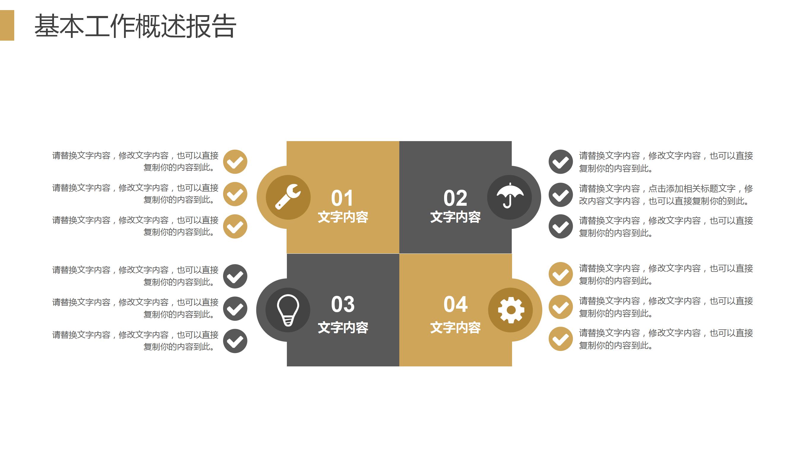 金色小清新工作总结计划PPT模板