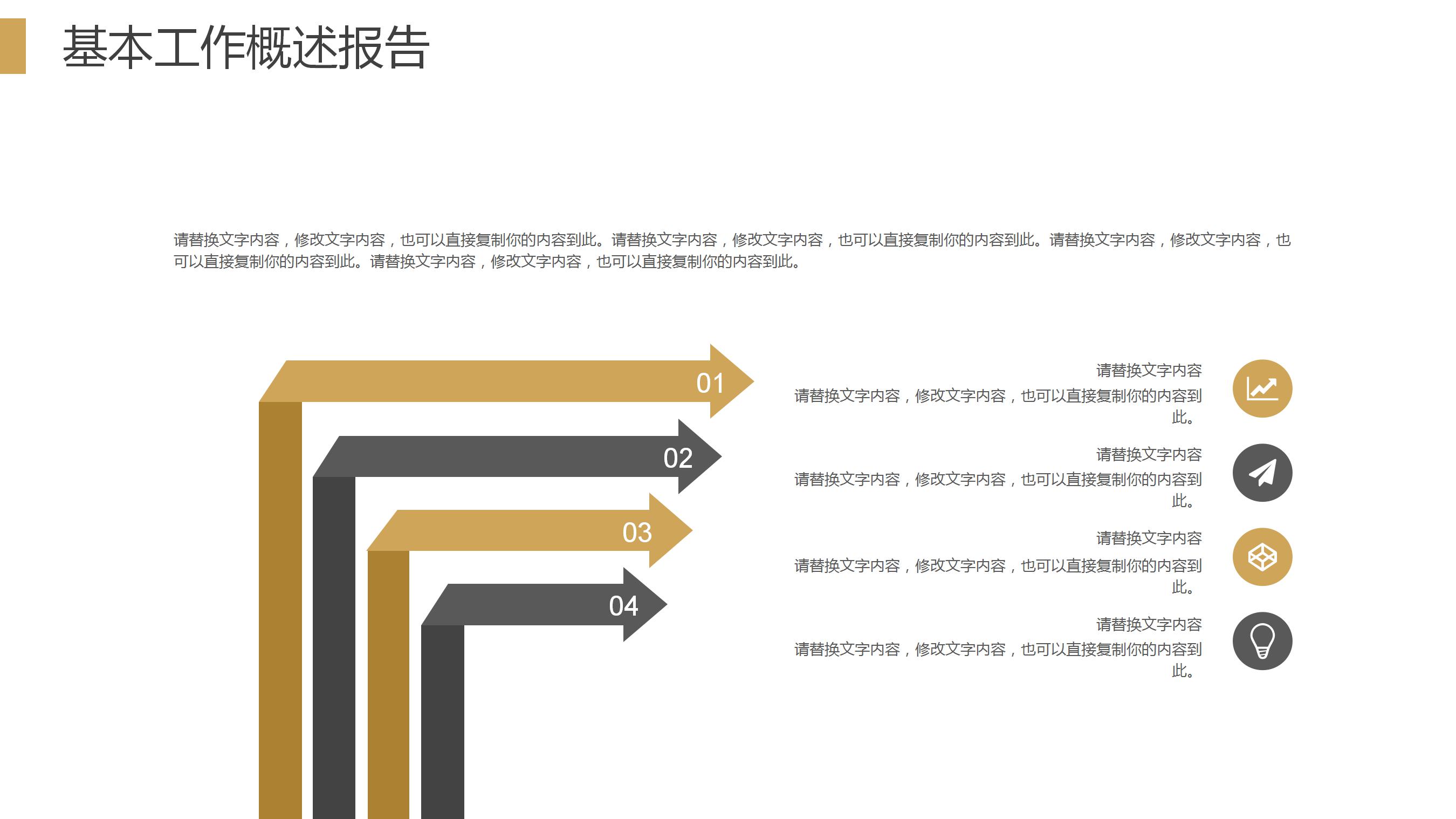 金色小清新工作总结计划PPT模板