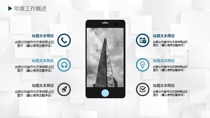 简洁清新大气年度设备检修ppt模板