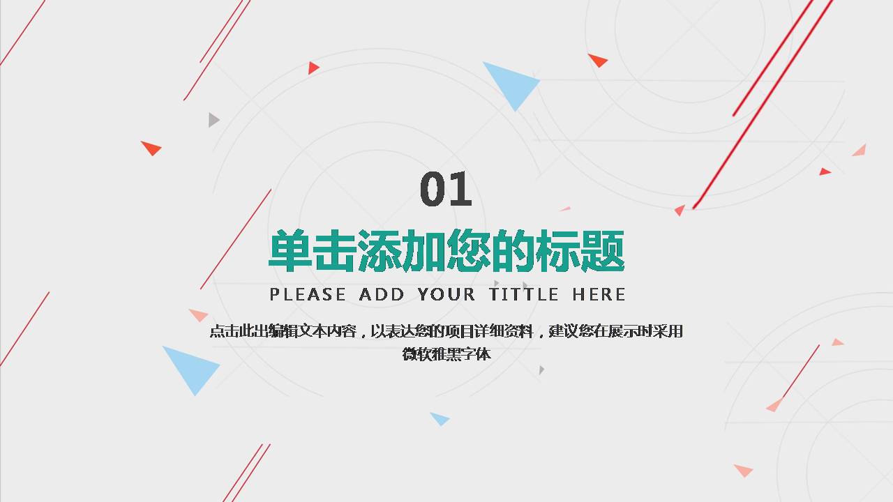 时尚简约大气线条月度工作总结ppt模板