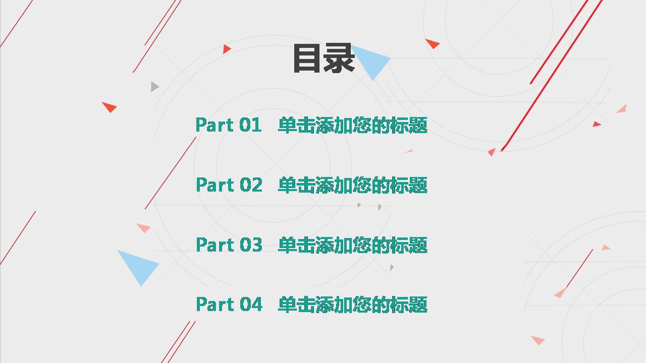 时尚简约大气线条月度工作总结ppt模板