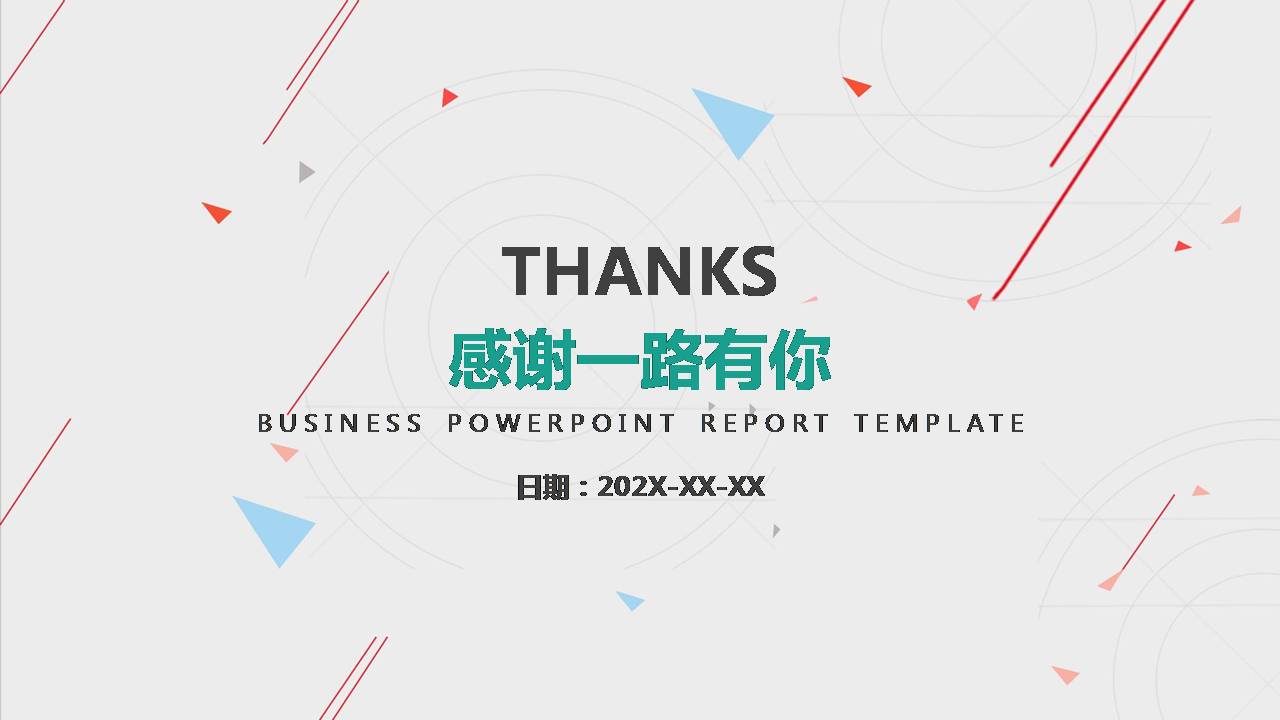 时尚简约大气线条月度工作总结ppt模板