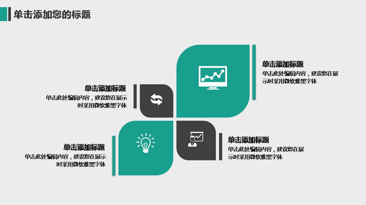 时尚简约大气线条月度工作总结ppt模板