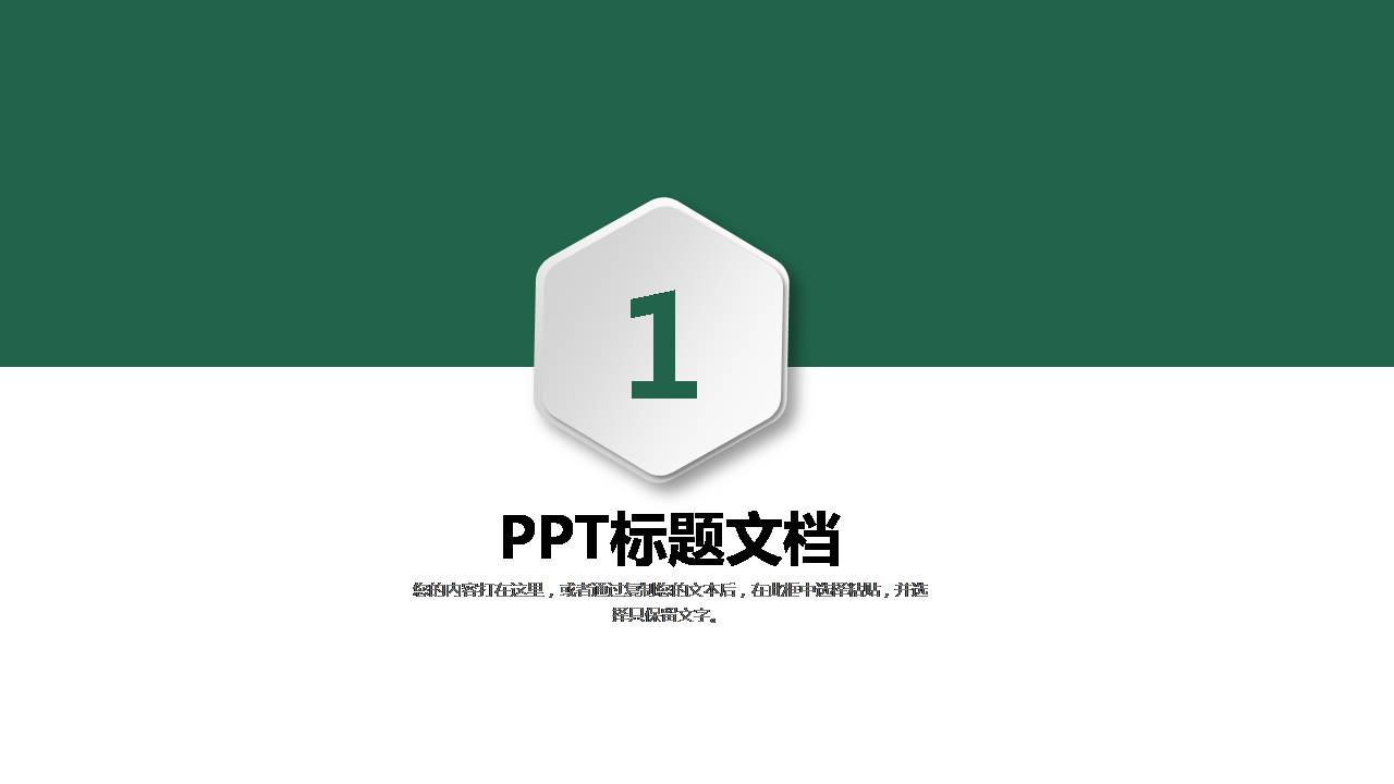 时尚简约大气微粒体月度工作总结ppt模板