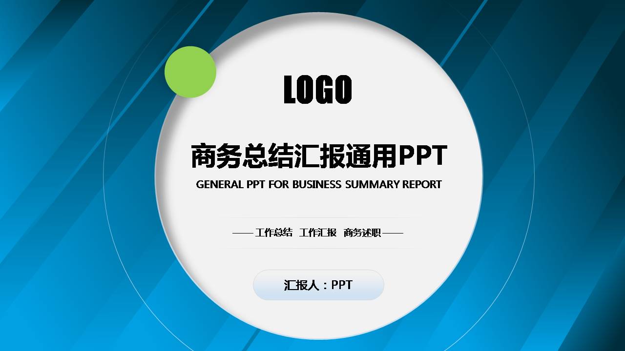 时尚简约大气小清新月工作总结ppt-聚给网