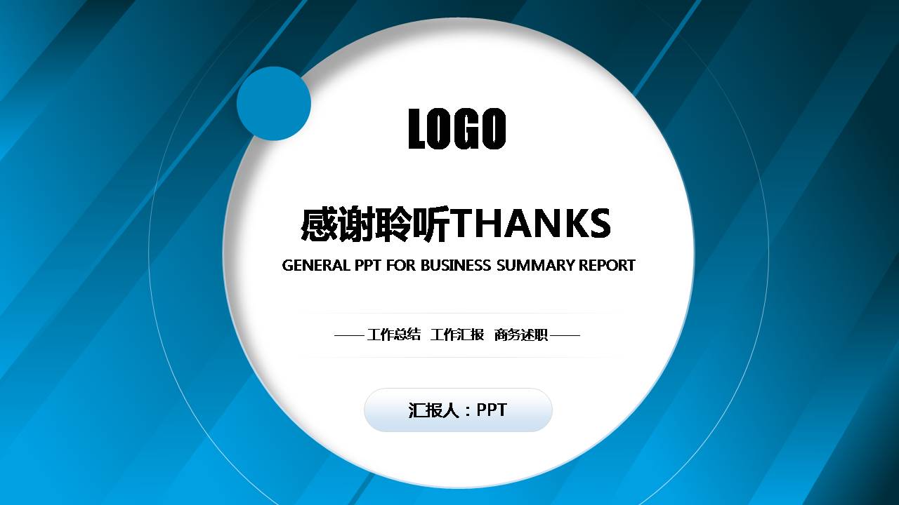 时尚简约大气小清新月工作总结ppt