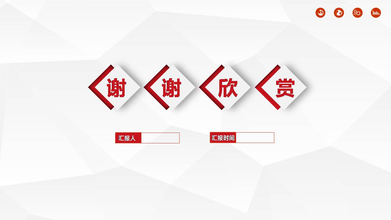 时尚简约大气几何风月工作总结ppt模板