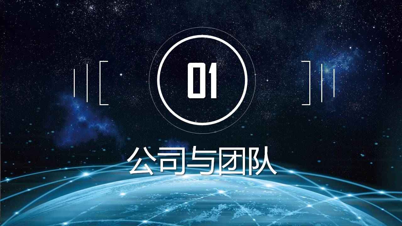 时尚简约大气商务科技ppt模板企业介绍