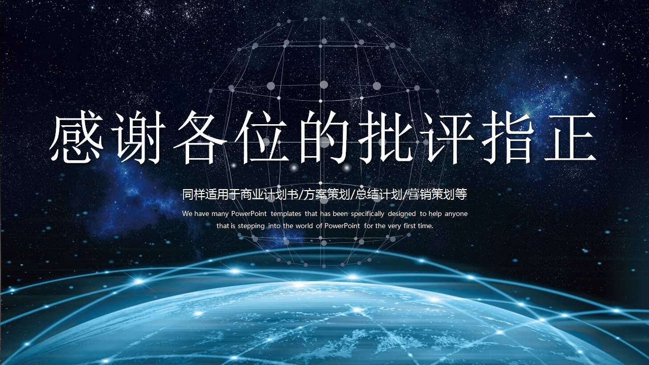 时尚简约大气商务科技ppt模板企业介绍