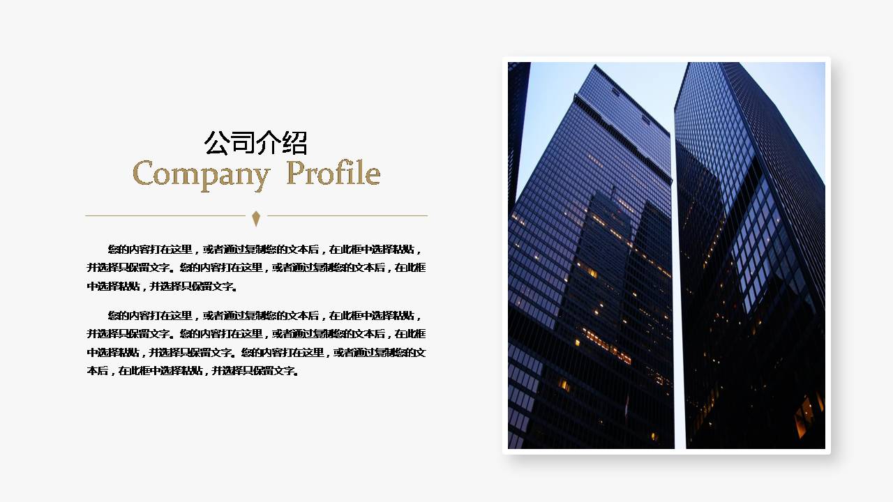 时尚简约大气高端大气企业介绍ppt模板