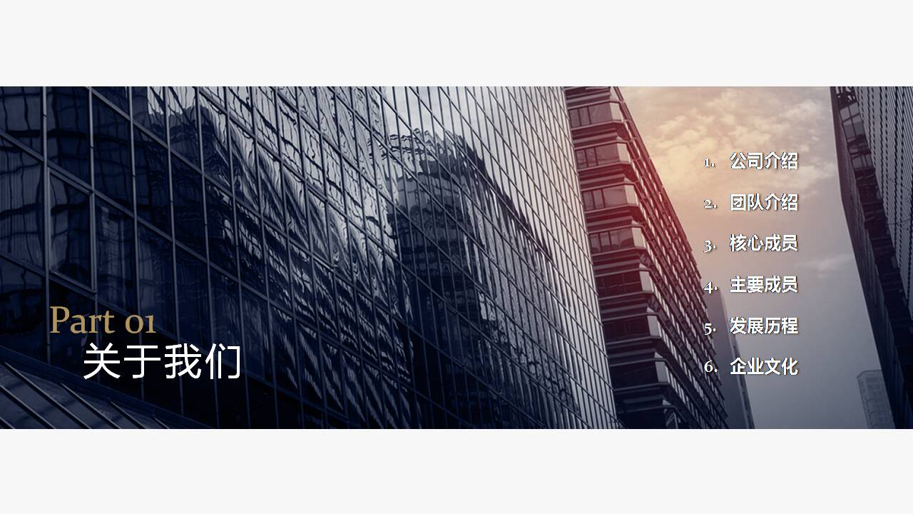 时尚简约大气高端大气企业介绍ppt模板