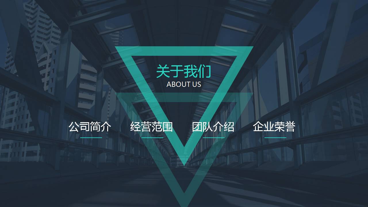 时尚简约大气企业介绍封面ppt模板