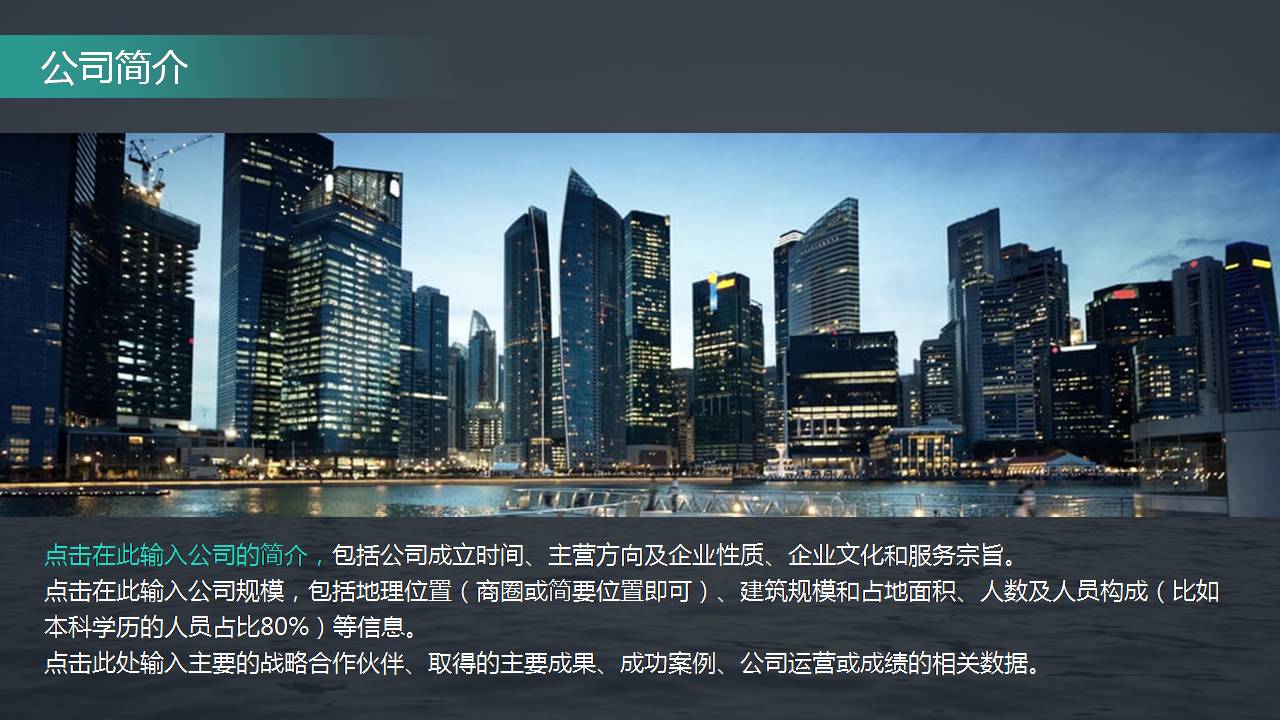 时尚简约大气企业介绍封面ppt模板