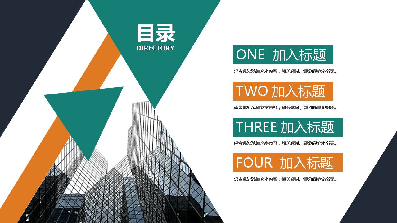 时尚简约大气产品宣传企业介绍ppt模板