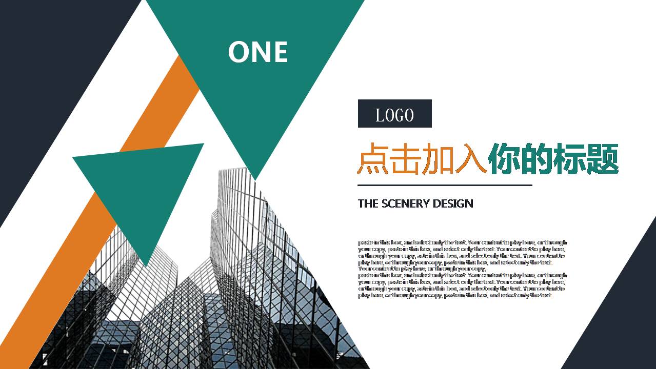 时尚简约大气产品宣传企业介绍ppt模板