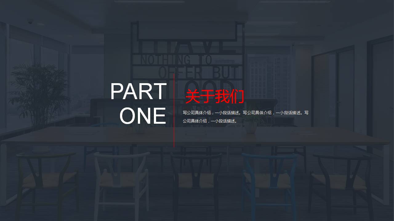 时尚简约大气企业介绍ppt模板案例