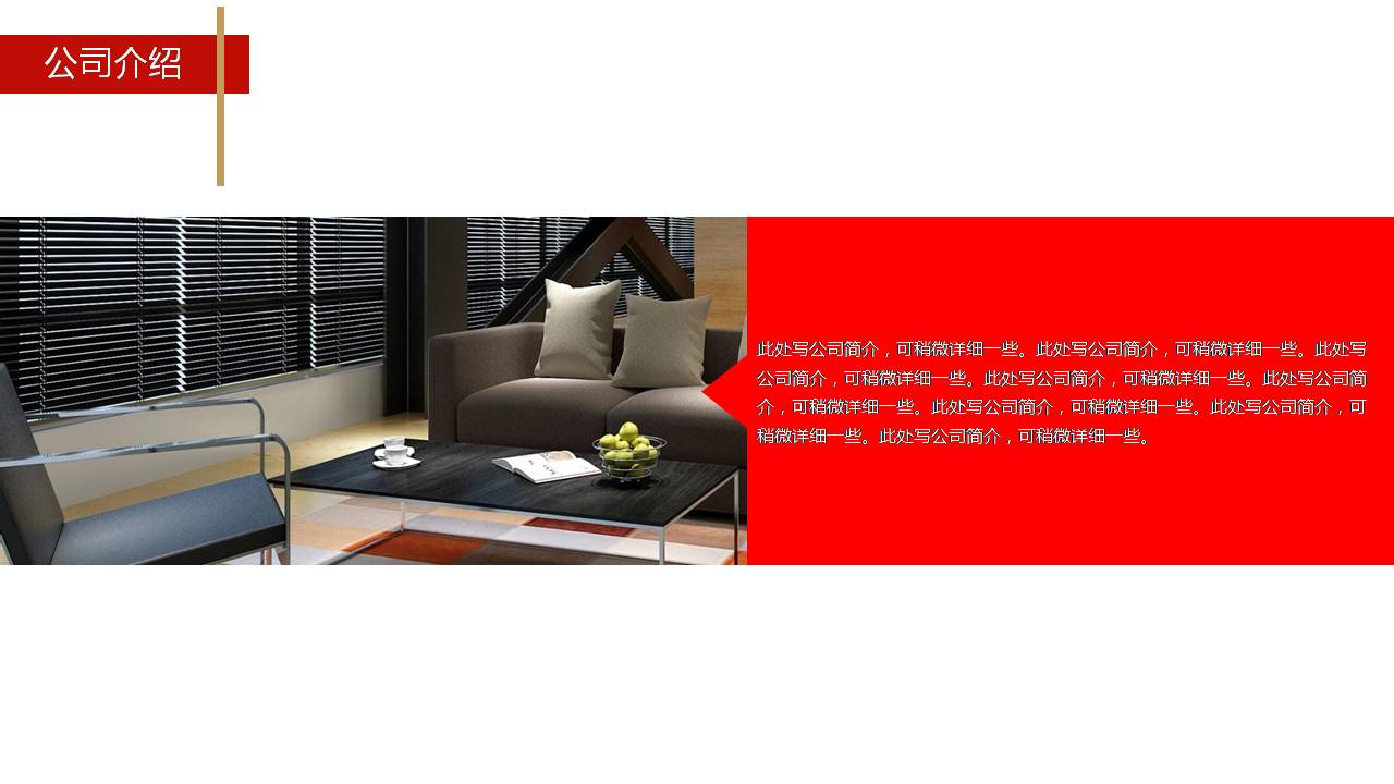 时尚简约大气企业介绍ppt模板案例