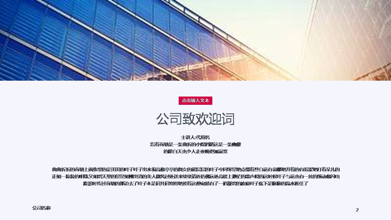 时尚简约大气国有企业介绍公司ppt模板