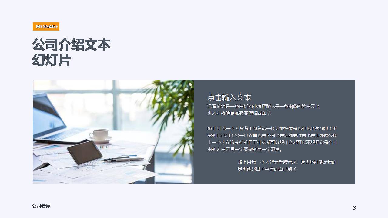 时尚简约大气国有企业介绍公司ppt模板