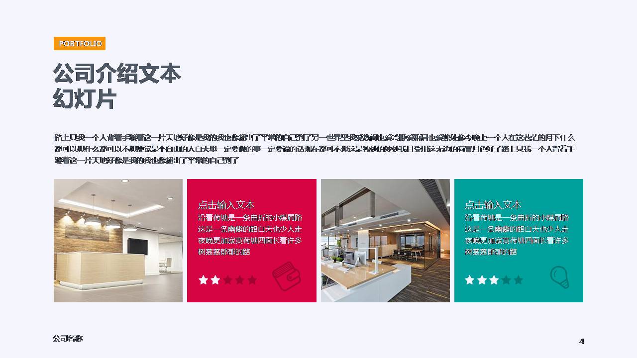 时尚简约大气国有企业介绍公司ppt模板