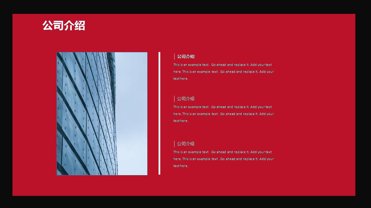 时尚简约大气有关企业介绍ppt模板