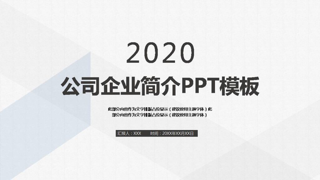 时尚简约大气有关企业介绍ppt模板-聚给网