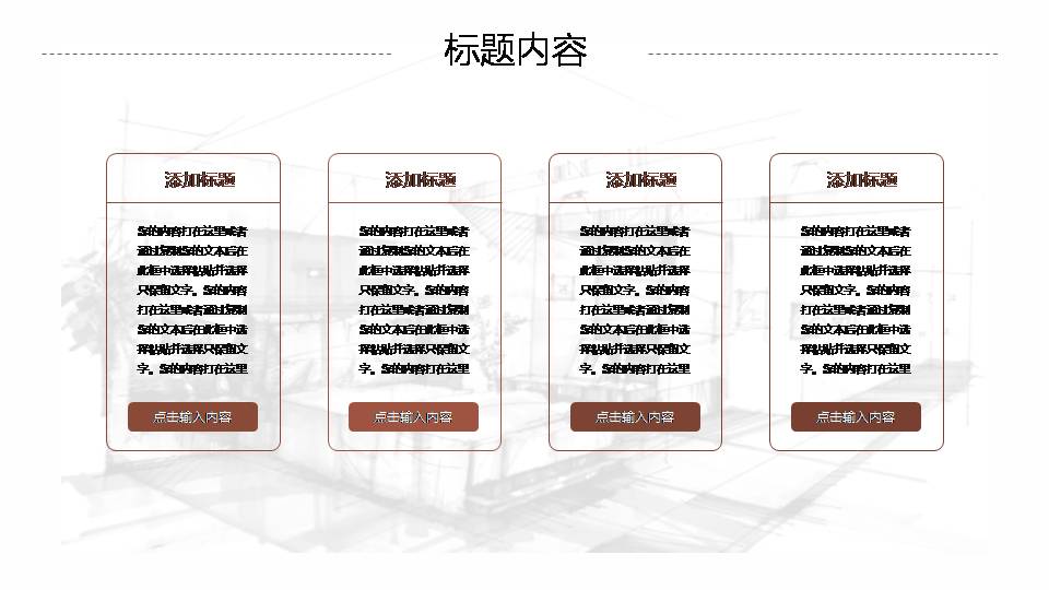 时尚简约大气软装室内设计ppt模板