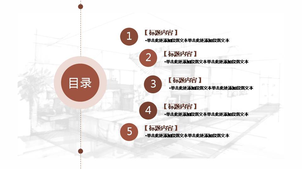时尚简约大气软装室内设计ppt模板