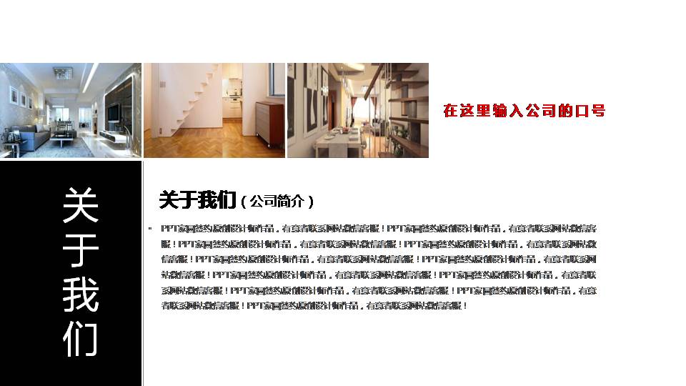 时尚简约大气室内设计ppt说明模板