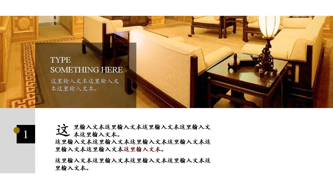 时尚简约大气装修效果图ppt模板