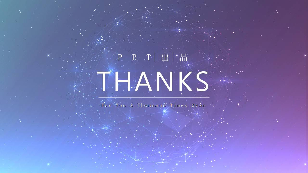 时尚简约大气星空系列工作总结ppt模版