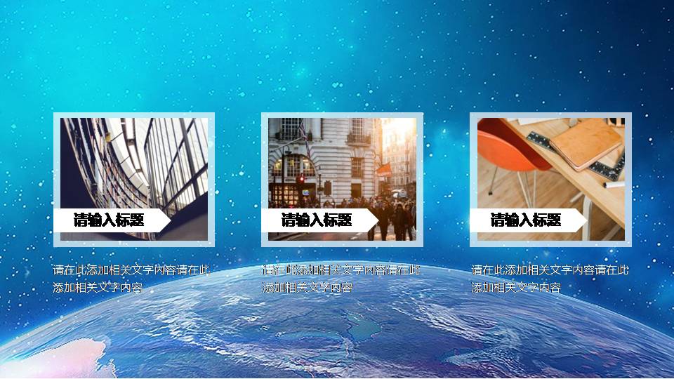 时尚简约大气星空ppt高清模板