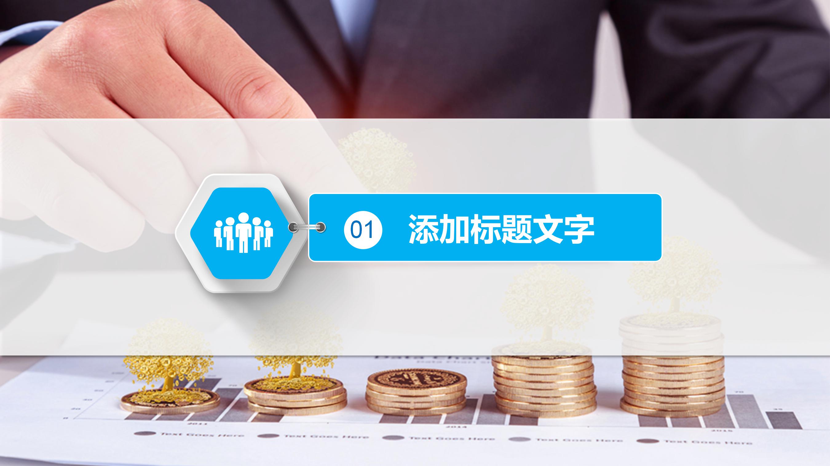 蓝色商务财务部门年度工作总结PPT模板