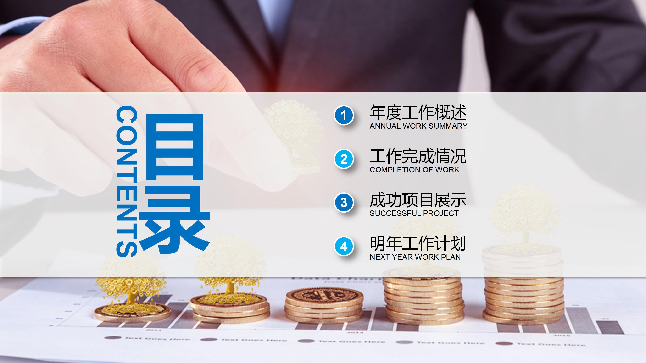 蓝色商务财务部门年度工作总结PPT模板