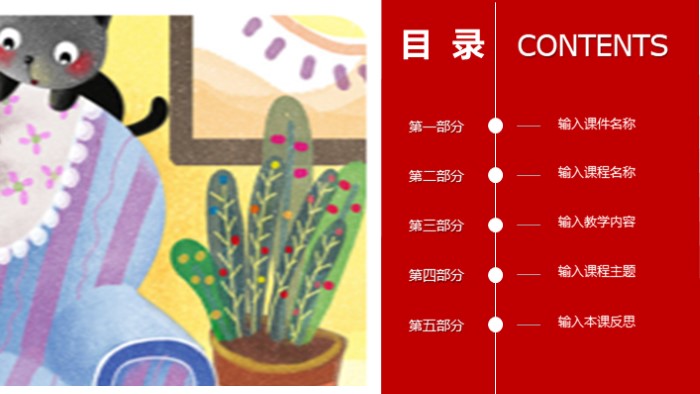 清新简洁大气信息化教学说课ppt模板