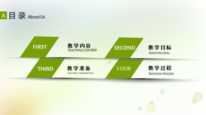 清新大气时尚教师公开课通用ppt模板