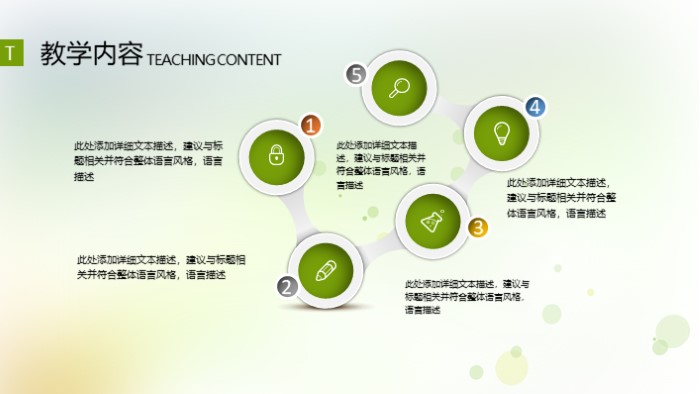 清新大气时尚教师公开课通用ppt模板