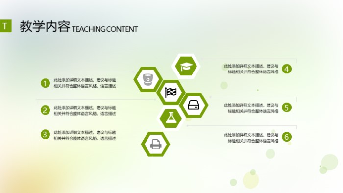 清新大气时尚教师公开课通用ppt模板