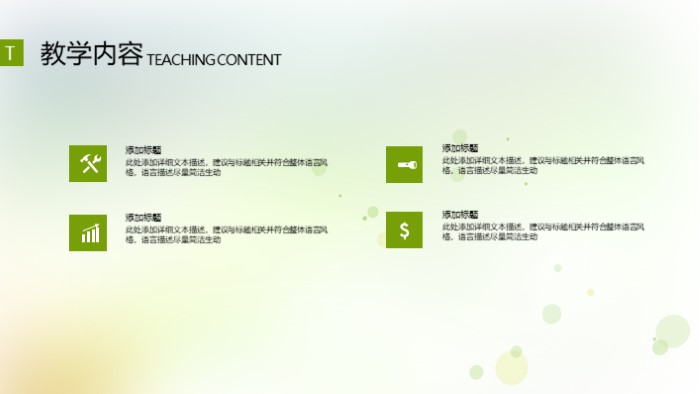 清新大气时尚教师公开课通用ppt模板
