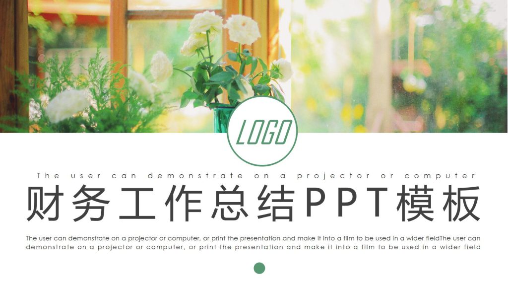 小清新背景财务工作总结PPT模板-聚给网