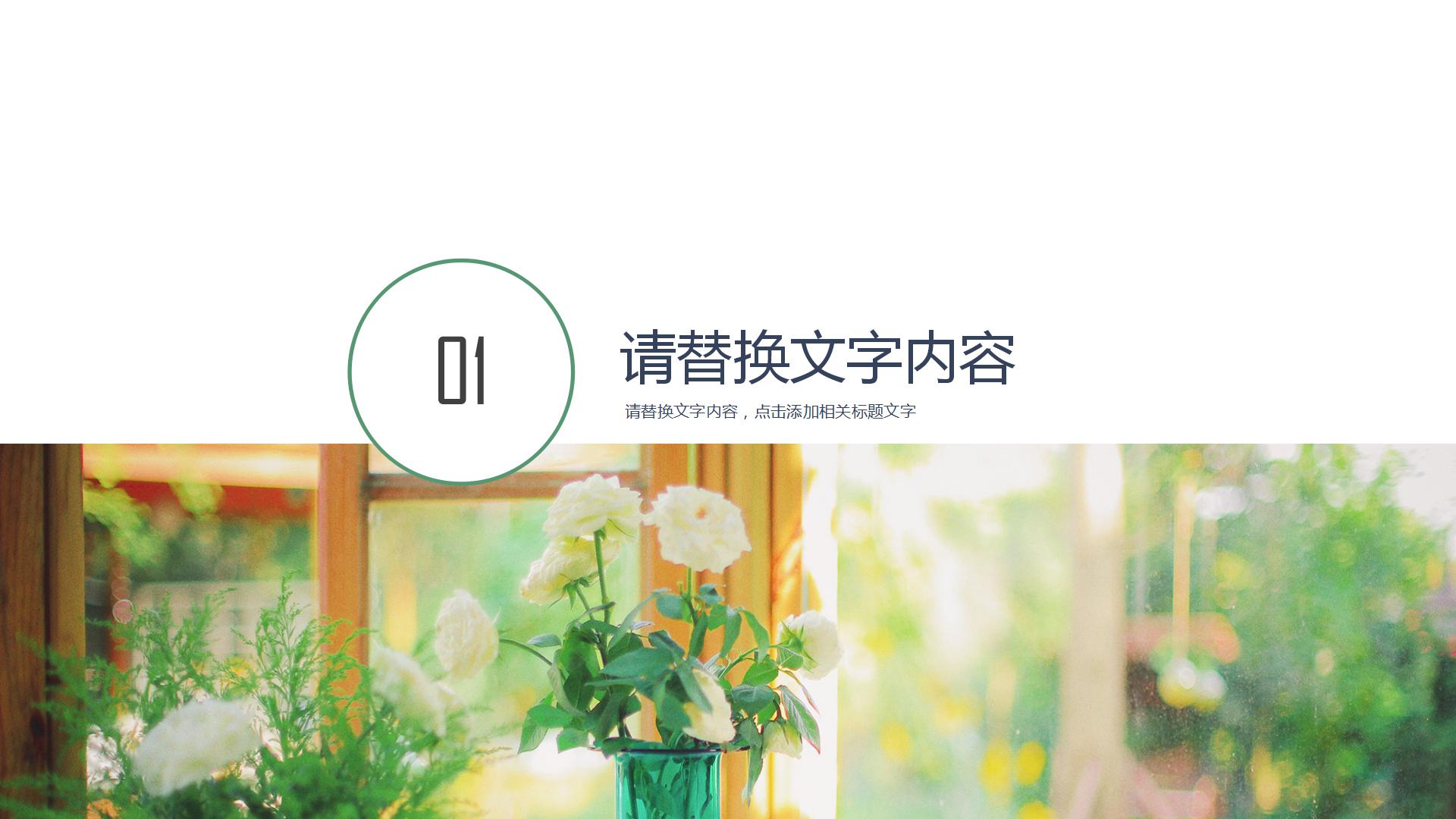 小清新背景财务工作总结PPT模板