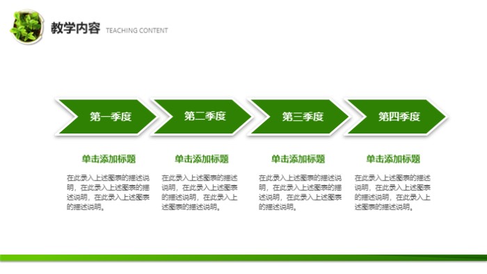 简洁时尚大气教师教育公开课通用PPT模板