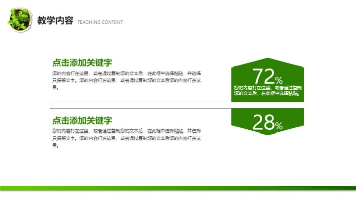 简洁时尚大气教师教育公开课通用PPT模板