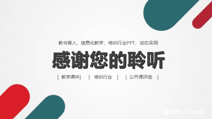简洁时尚清新教育培训行业PPT模板