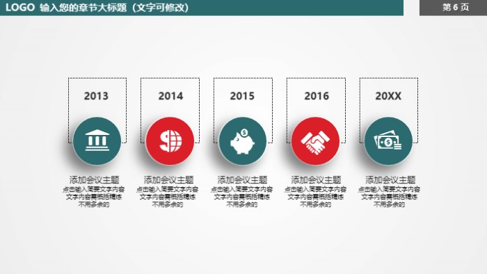 简洁时尚清新教育培训行业PPT模板