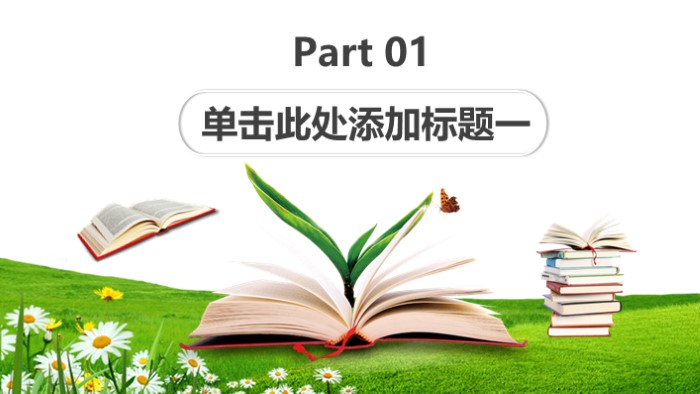 简洁清新大气教师说课读书会PPT模板