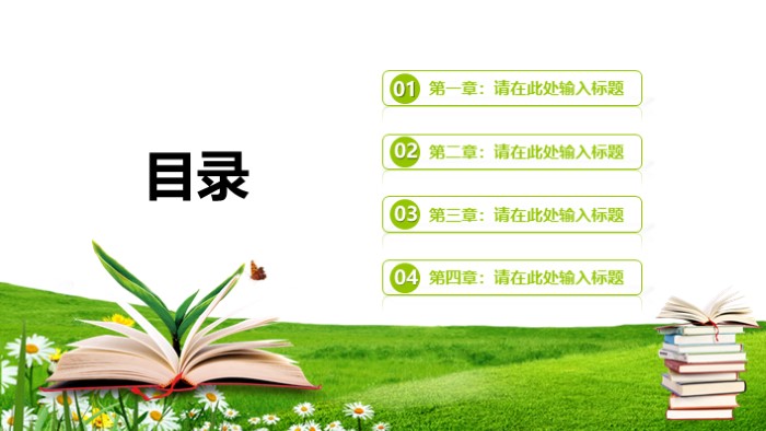 简洁清新大气教师说课读书会PPT模板