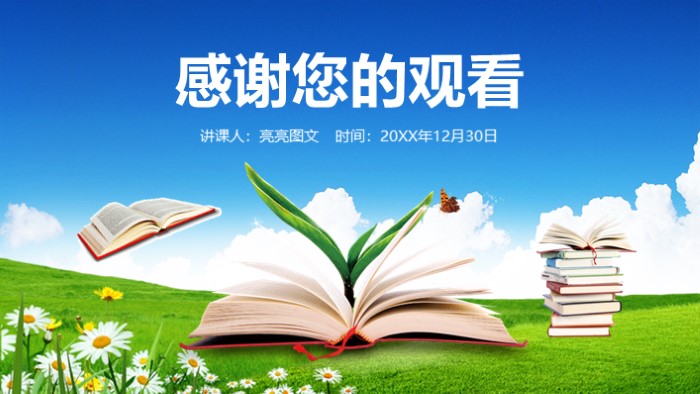 简洁清新大气教师说课读书会PPT模板