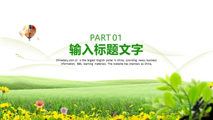 简洁时尚大气清新教育课件PPT模板